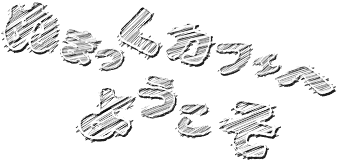 イメージテキスト